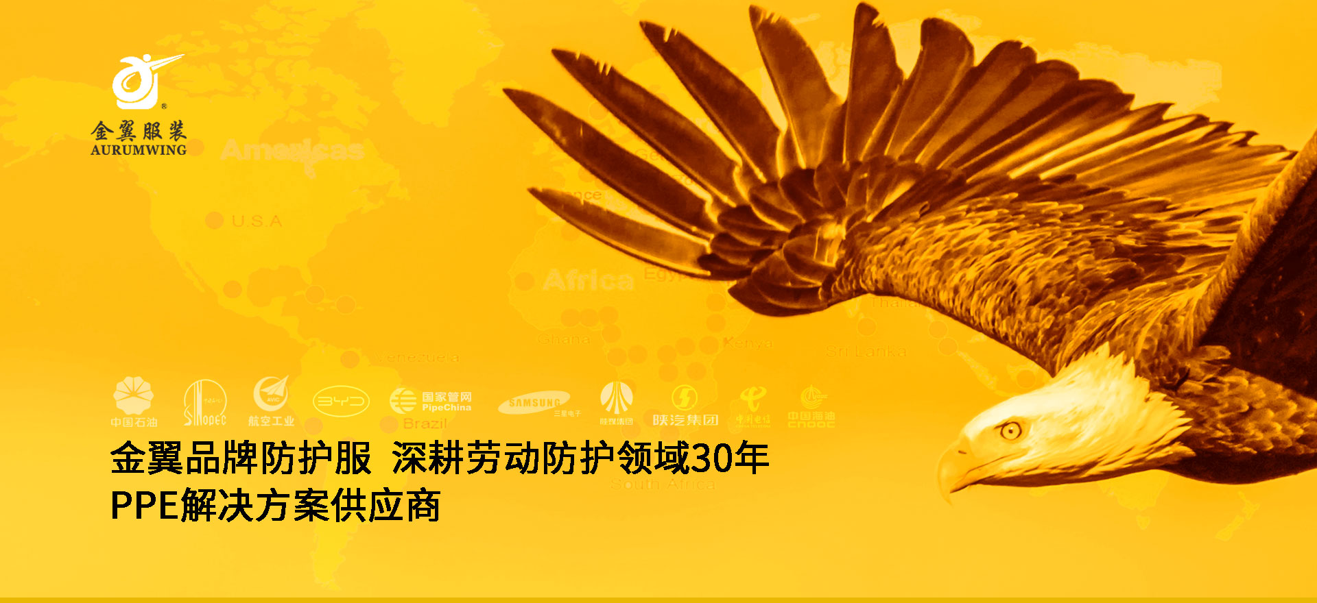 金翼-生命防護每一瞬間