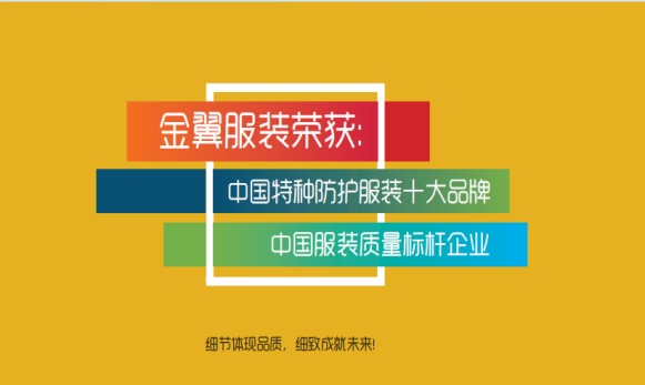 陜西金翼服裝有限責任公司